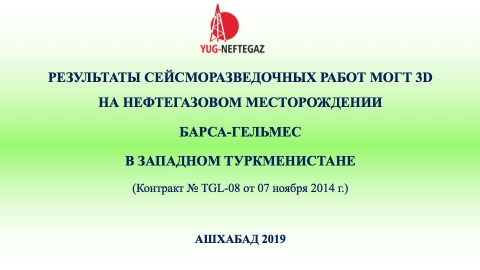 NOVEMBER 01, 2019: CDPM 3D SEISMIC SURVEY REPORT SUCCESSFULLY DEFENDED (TURKMENISTAN)